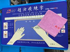 -赵汝飞练字硬笔书法(静安大融城校区)