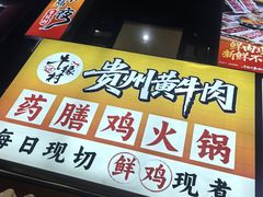 -壹道鸣·药膳鸡(月苑店)