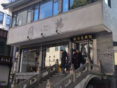 -同心楼(解放北路店)