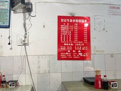 -甘记牛杂水粉