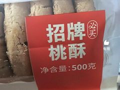 -詹记桃酥(宿州路店)