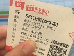 -SFC上影影城(港汇永华IMAX激光店)