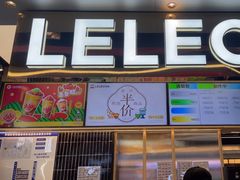 -LELECHA乐乐茶(王府井喜悦店)