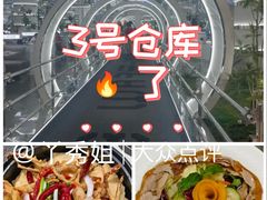 -3号仓库·创意中国菜(新世界城店)