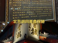 -泰丰楼(前门西大街店)