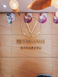 点击看大图 -唯伊美塑身美养连锁