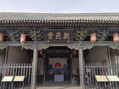 -平遥县衙