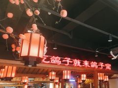 -鸽子窝(黄村店)
