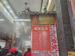 -孟家蟹包(锦绣街店)