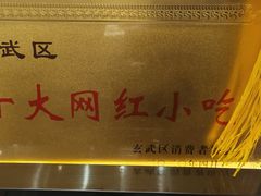 -韩萍老南京馄饨(河西万达店)