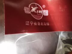 -鞍山市上海信利熏腊店(站前总店)
