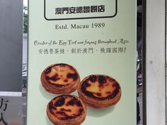 -安德鲁饼店(总店)