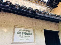 -韶山毛泽东同志故居