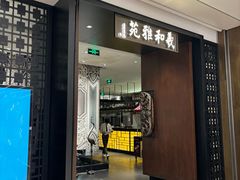 -羲和雅苑•北京烤鸭(陆家嘴中心店)