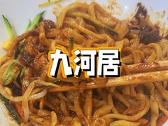 -九河居(荔湾路店)