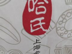 -上海哈尔滨食品厂(淮海中路店)