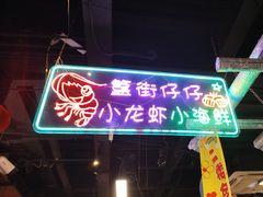 -路边边.炒菜烧烤.音乐餐厅(良乡长虹店)