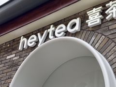 -喜茶(迪士尼小镇DP店)