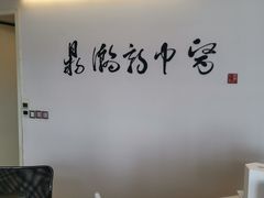 -鼎瀚中医门诊部