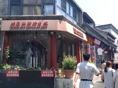 -烟袋斜街