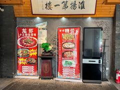 -淮扬楼(千鹤湖店)