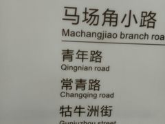 -范湖(地铁站)