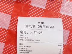-荆九爷爆炒桥头三嫩(夫子庙店)