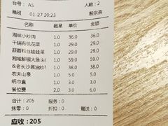 账单-湘域中餐厅(大悦城店)