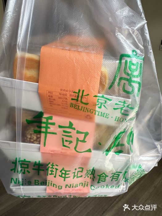 年记·兴顺斋 牛街清真熟食小吃店图片