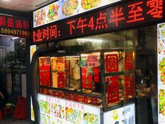 门面-圆蛋酒料•生腌(开元路店)