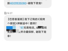 -巴思客蛋糕(交通路店)