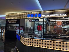 -敏华冰厅(平安金融中心店)