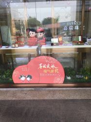 -嘉瑞珠宝(笛扬路步行街店)