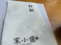 -宋小谨·泉州菜(西沙湾店)