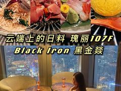 -广州瑰丽酒店·Black Iron黑金燚