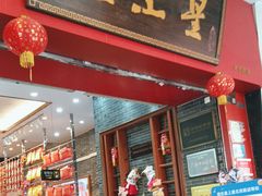 -皇上皇(北京路店)