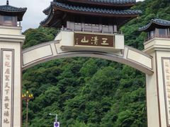 -三清山风景名胜区
