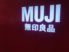 -MUJI无印良品(茂业天地店)