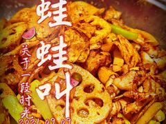 -蛙蛙叫干锅年代(簋街总店)