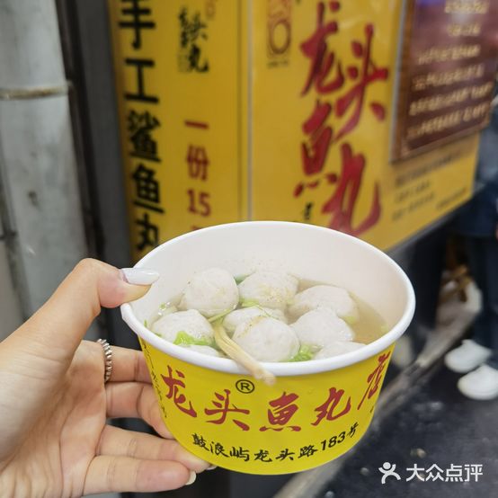 龙头鱼丸店·独此一家·手工鲨鱼丸