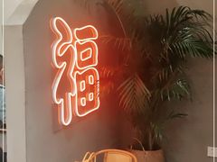 -旺福(晶都苑店)