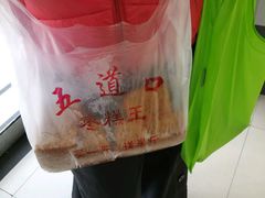 -五道口枣糕王(成府路店)