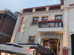 -狗不理大酒店(意式风情街店)