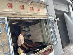 -洋洋锅贴