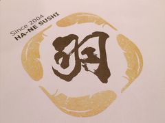 -羽寿司(东方宝泰店)