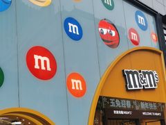 -m豆巧克力世界(上海世茂广场店)
