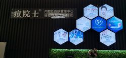 -痘院士专业祛痘皮肤管理