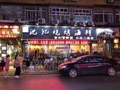 门面-沈记烧烤海鲜(江汉二路店)