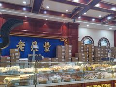 -老鼎丰(靖宇街总店)