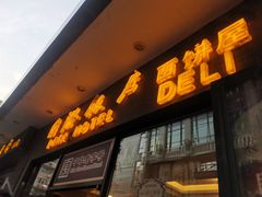 门面-国际饭店·帆声西饼屋(黄河路店)